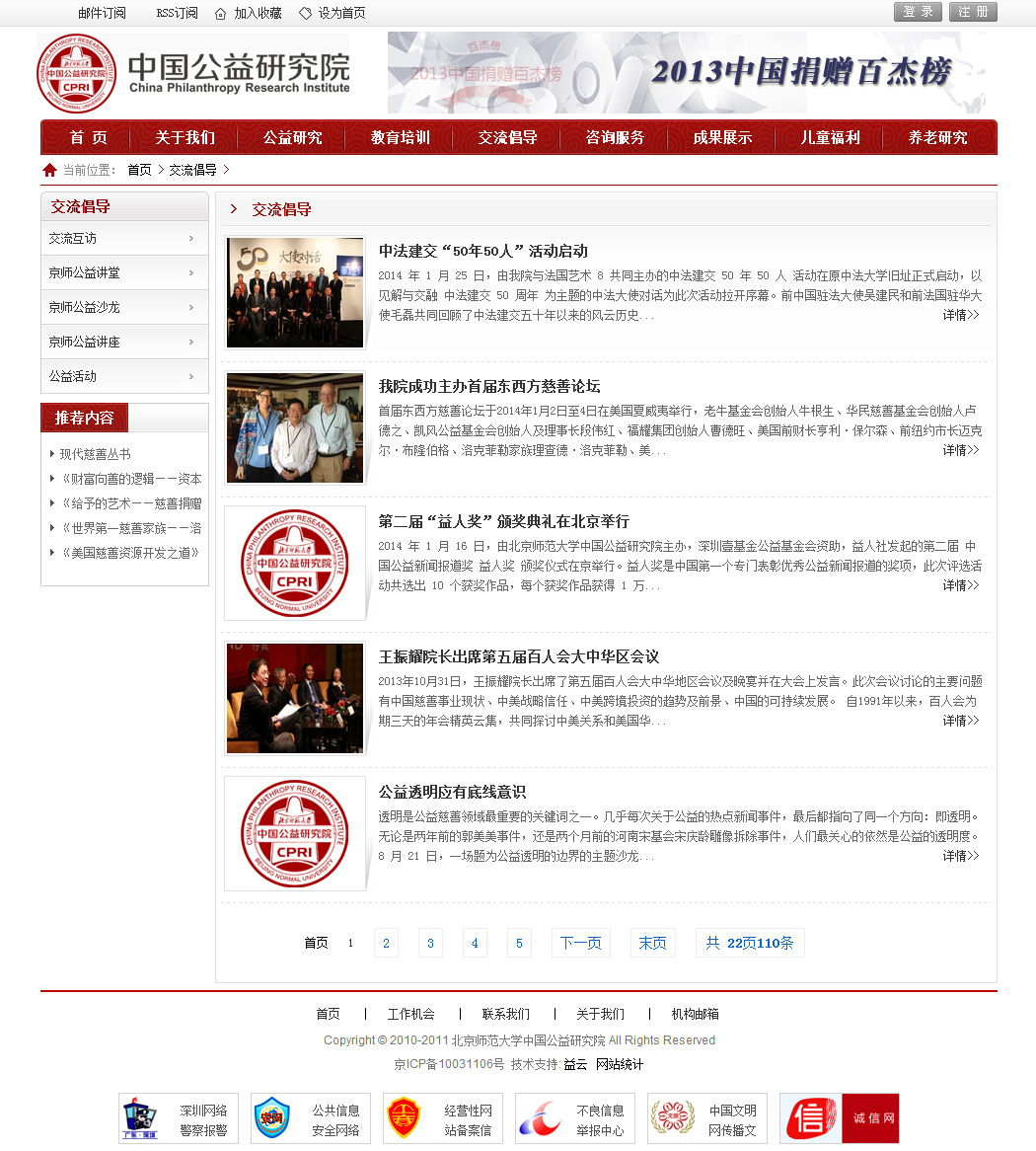 重庆师范大学壹基金公益研究院官网