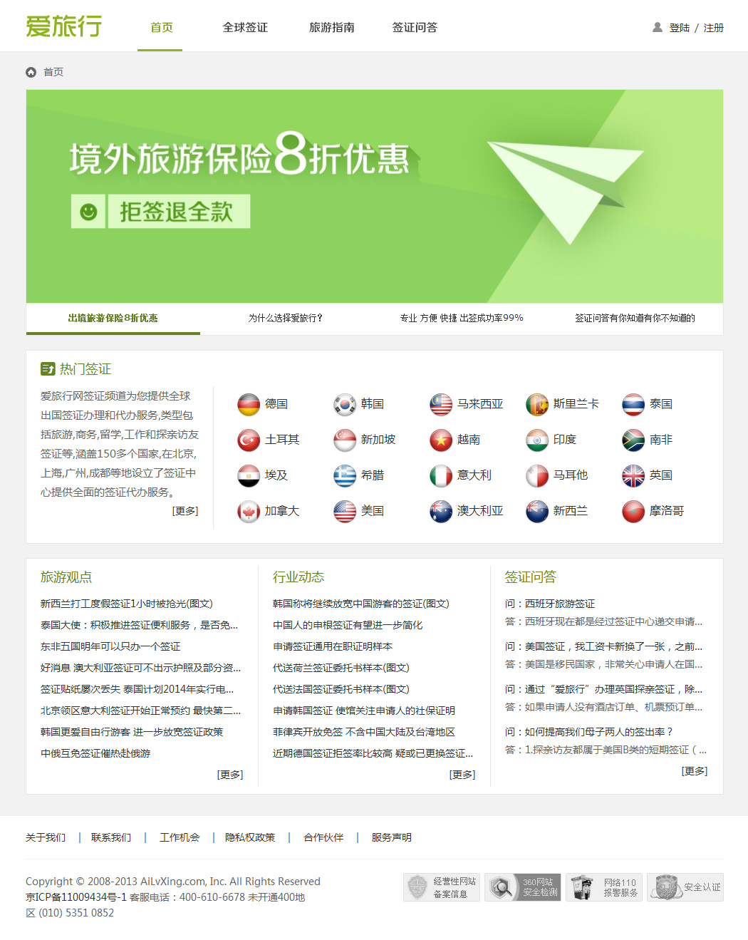 爱旅行网