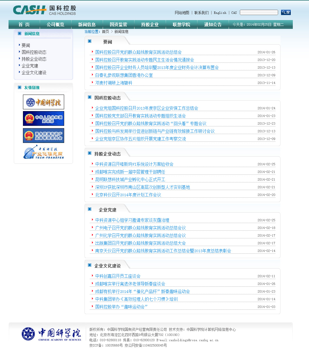 国科控股有限责任公司