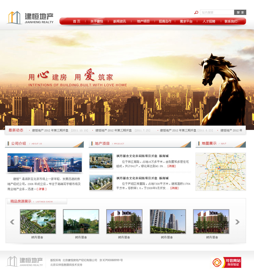 重庆建恒房地产经纪有限公司