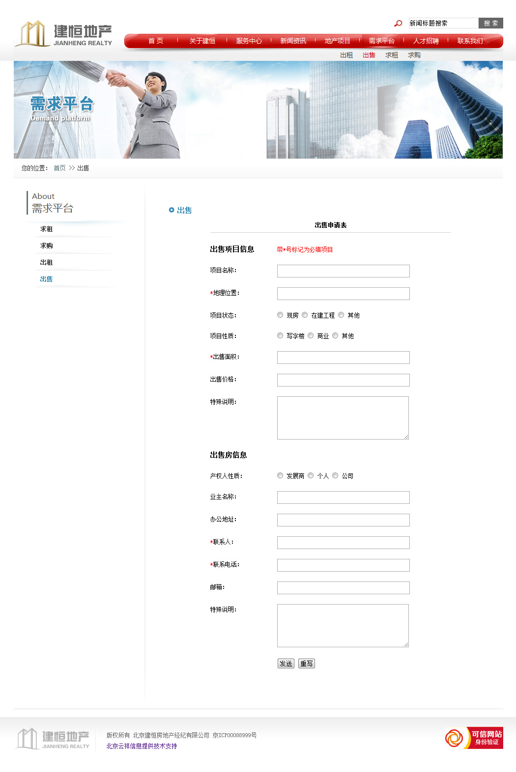 重庆建恒房地产经纪有限公司