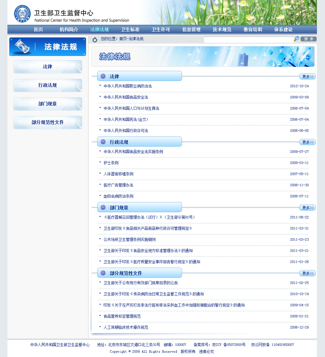 卫生部卫生监督中心网站