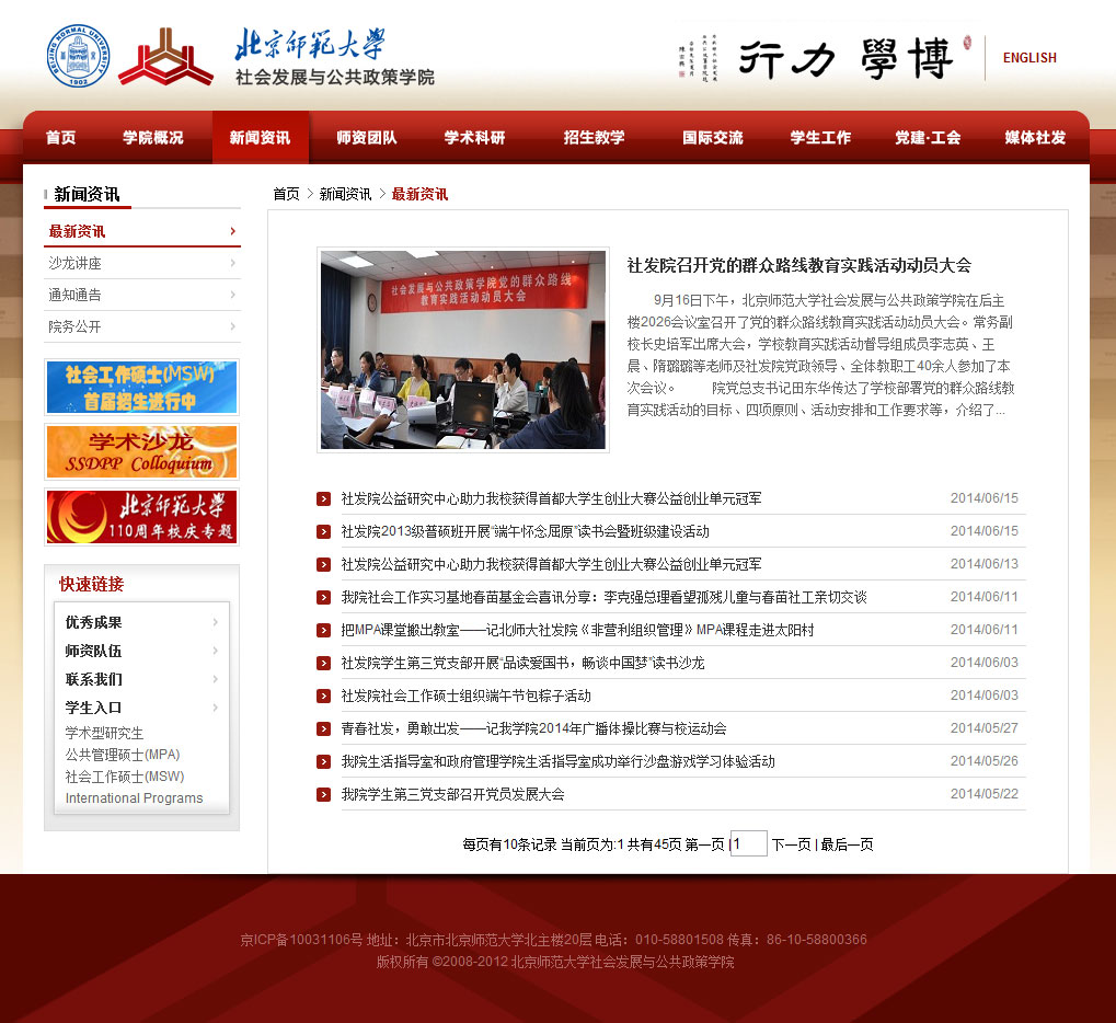 重庆师范大学社会发展与公共政策学院网站