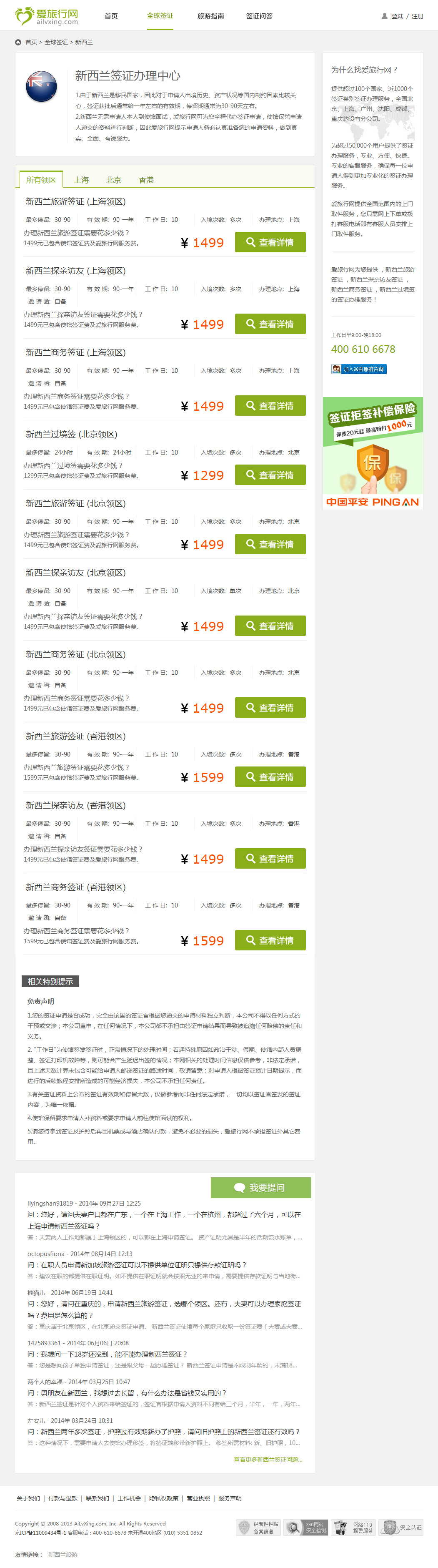 爱旅行网