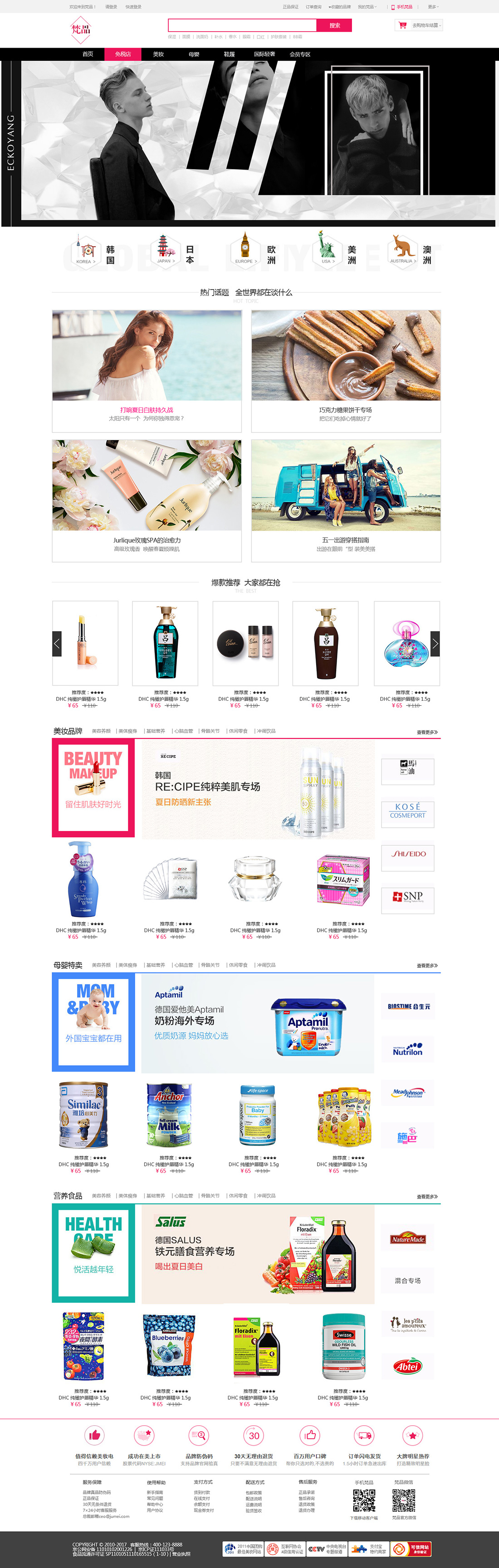 跨境电商梵品