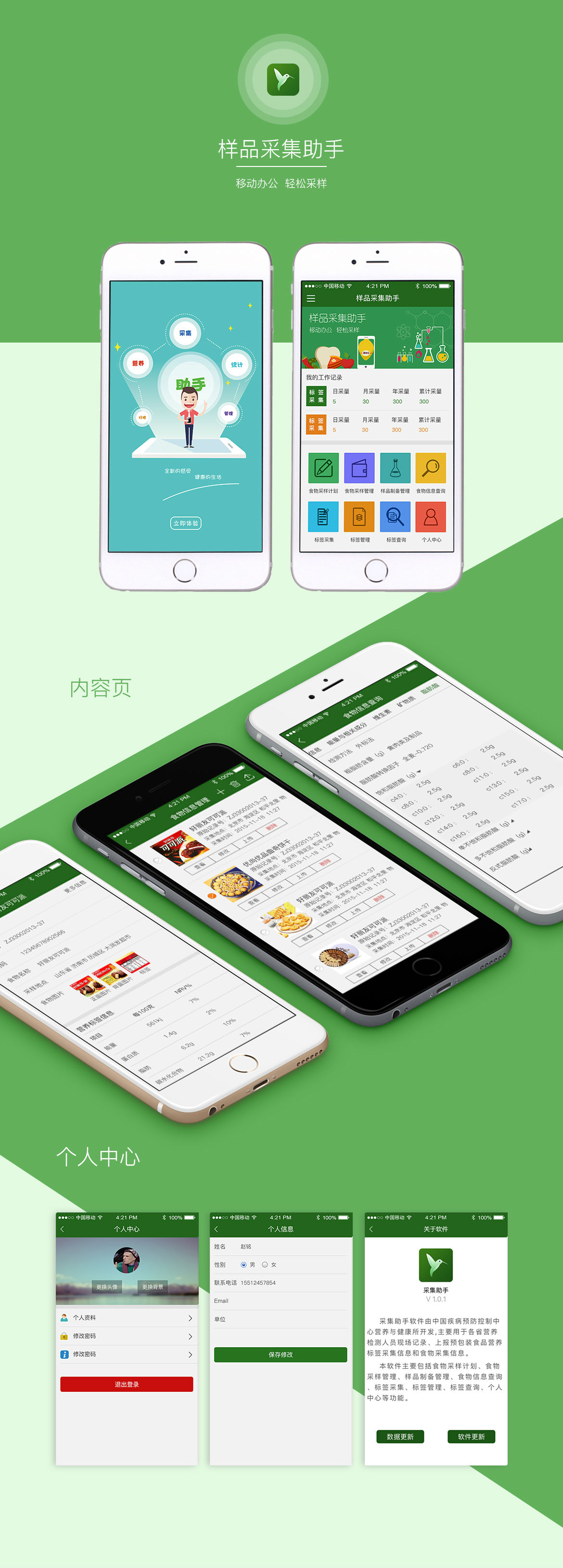 样品采集助手