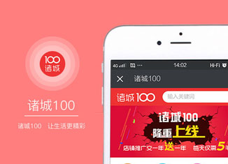 诸城100