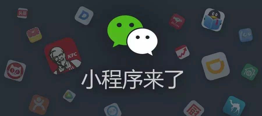 小程序与公众号区别