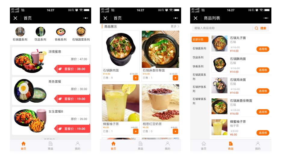 外卖小程序