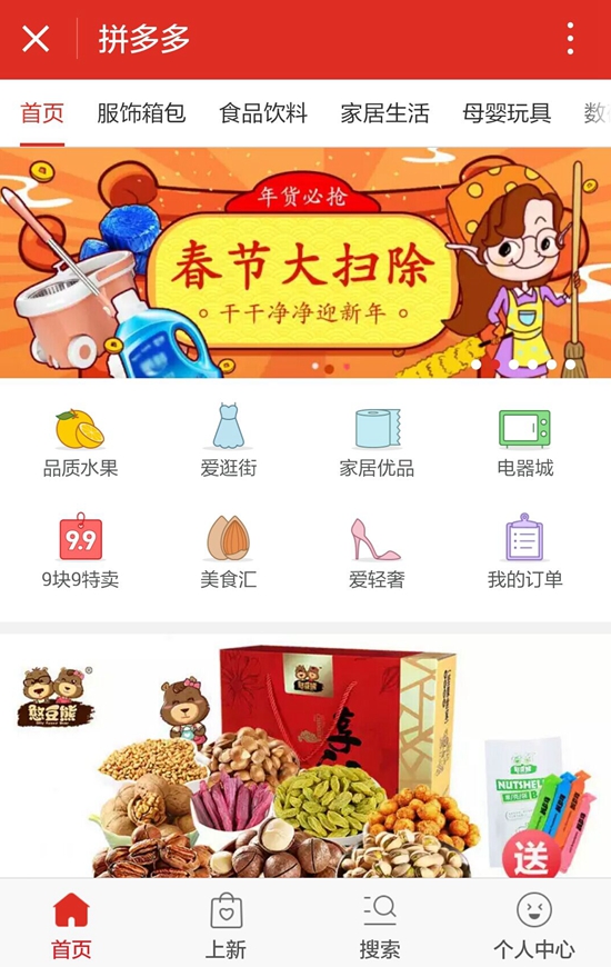 电商小程序