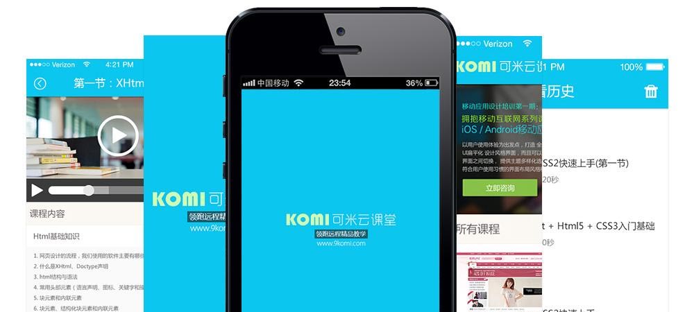 教育app开发