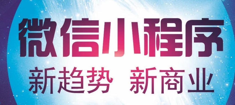 微信小程序