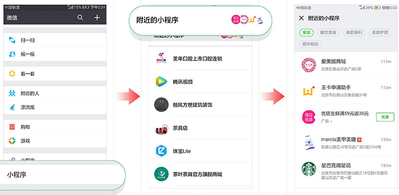 重庆小程序开发