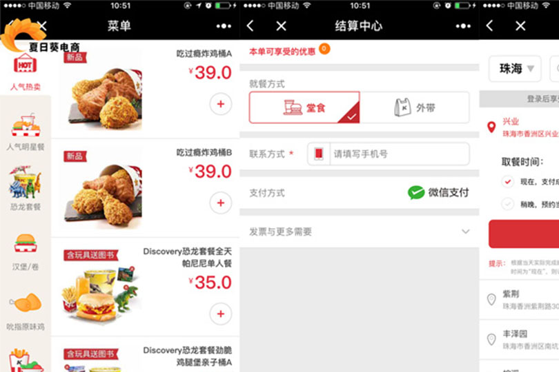 餐饮小程序开发