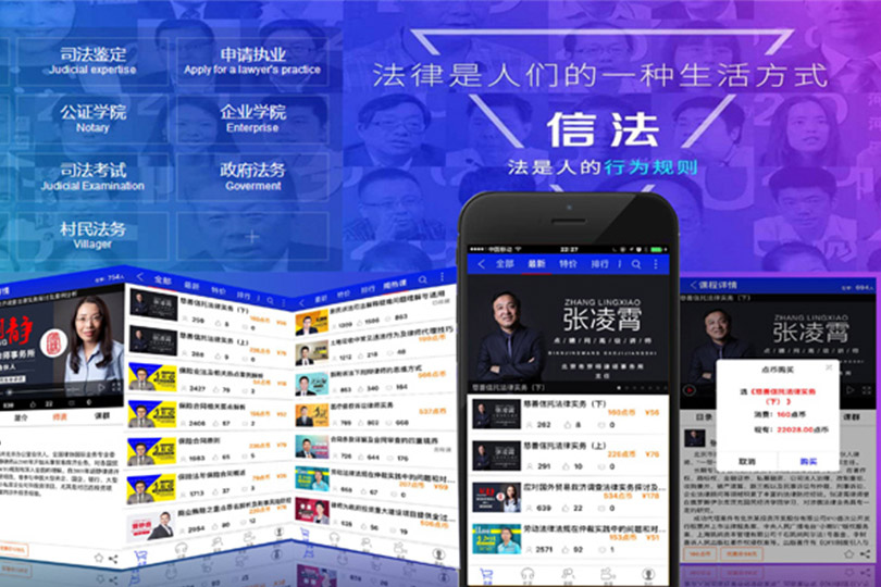 法律app开发