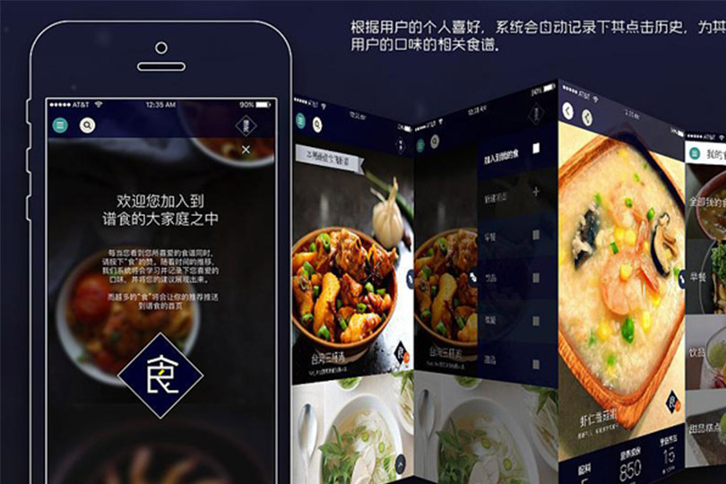 食谱app开发