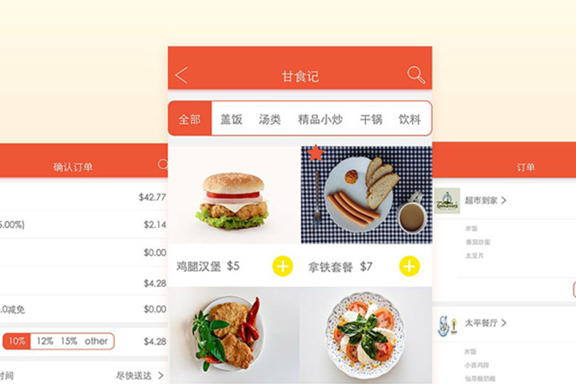 送餐app开发