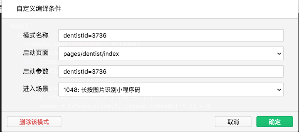 小程序程序参数获取