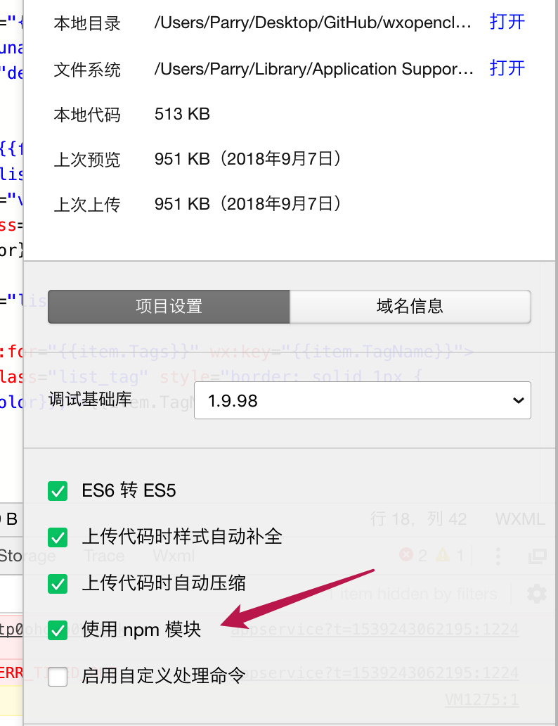 小程序开发加载npm包