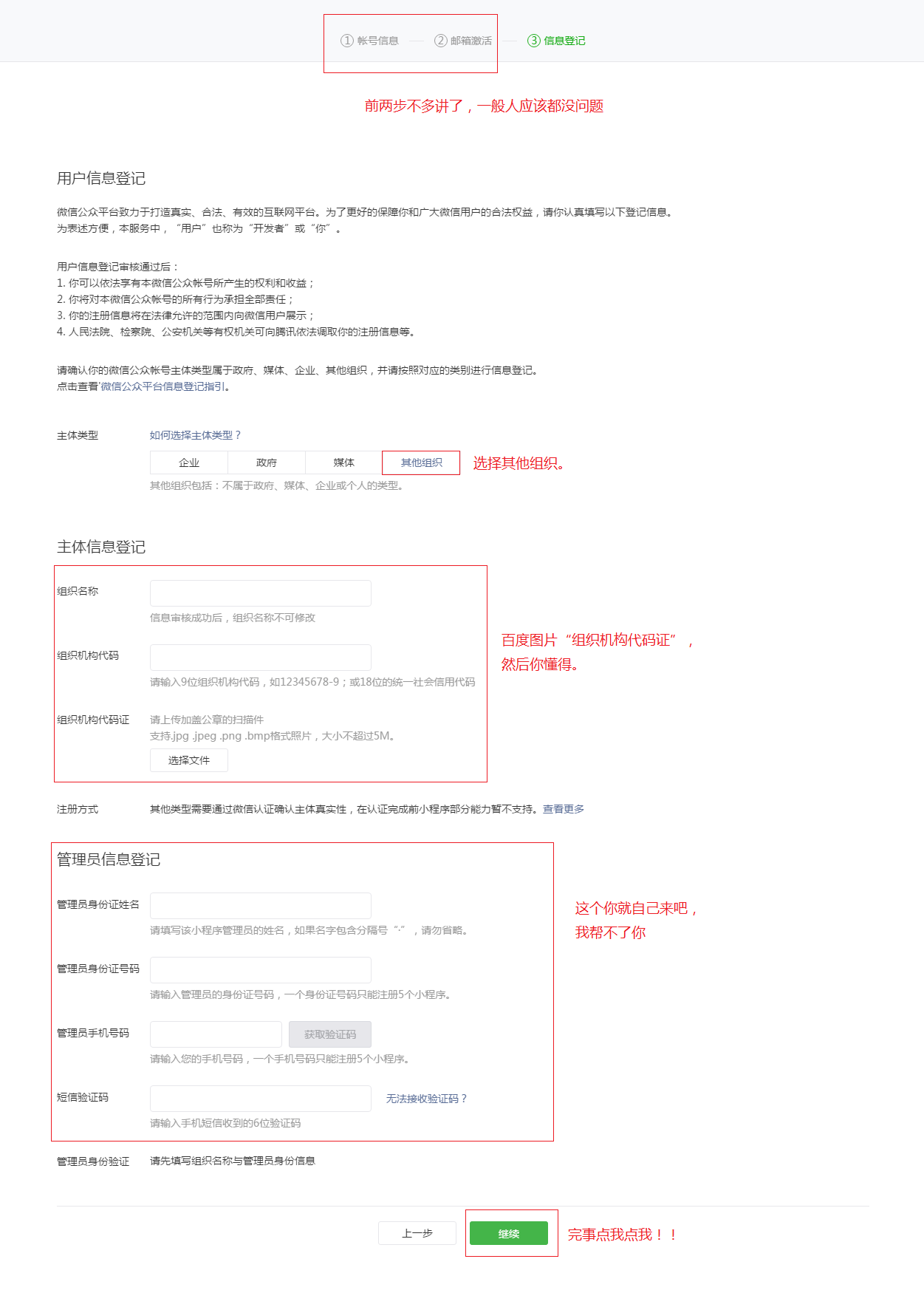 小程序开发者权限申请