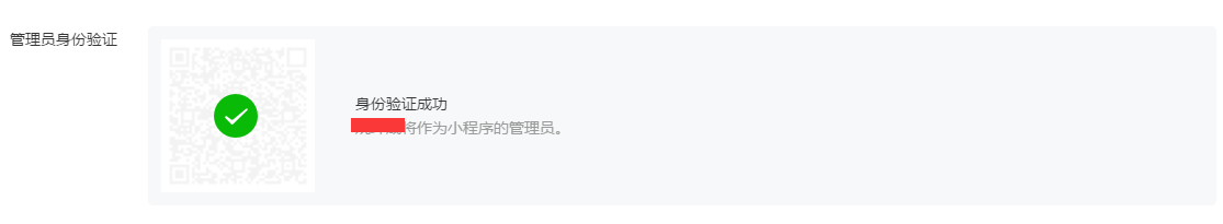 小程序开发者权限申请