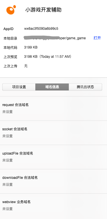 微信小程序开发