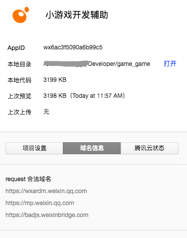 微信小程序开发