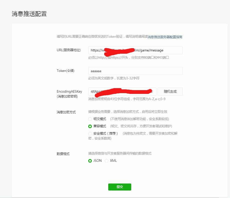 小程序消息推送配置