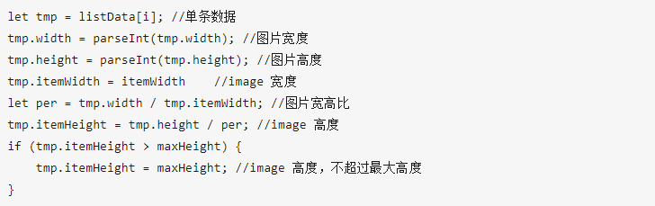 小程序开发瀑布流