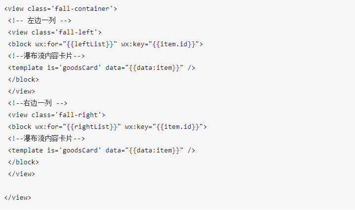 小程序开发瀑布流