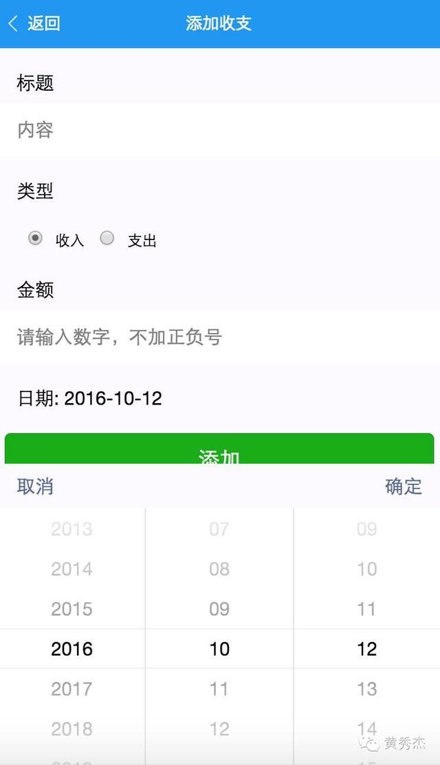 小程序记账功能开发