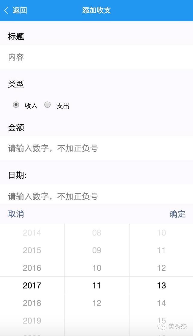 小程序记账功能开发