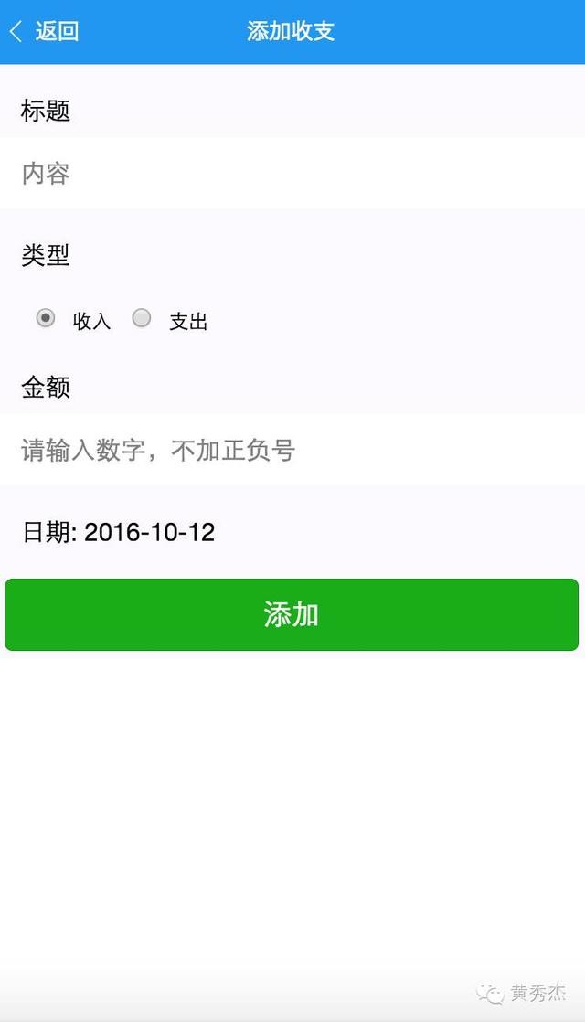 小程序记账功能开发