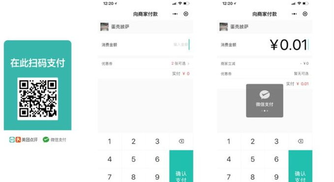 小程序扫码支付开发