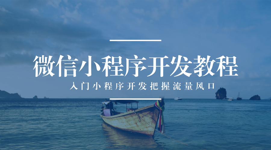 小程序异步API转化Promise