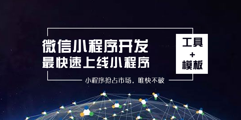 小程序API接口设计